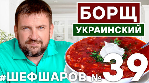 БОРЩ УКРАИНСКИЙ. ПОШАГОВЫЙ РЕЦЕПТ ВКУСНОГО БОРЩА. ИДЕАЛЬНЫЙ БОРЩ.