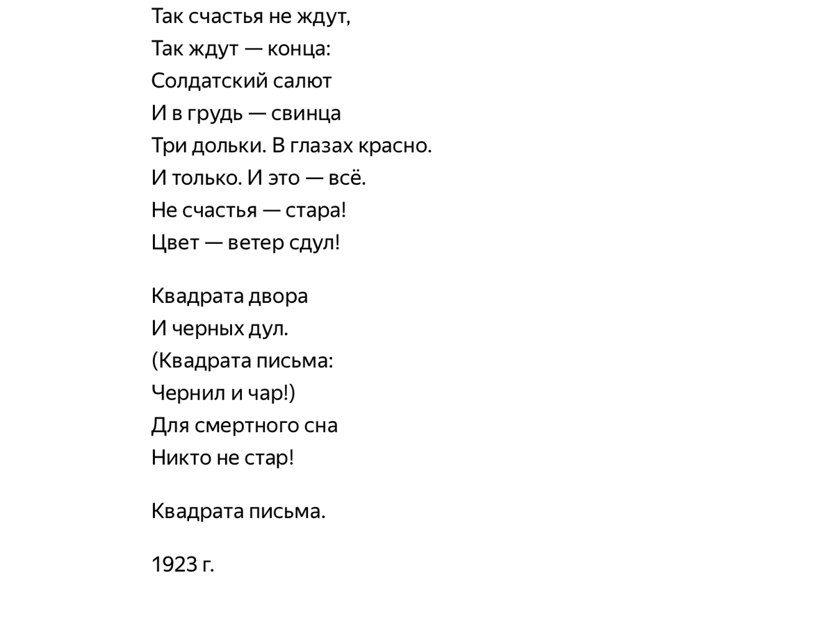 Два стихотворения