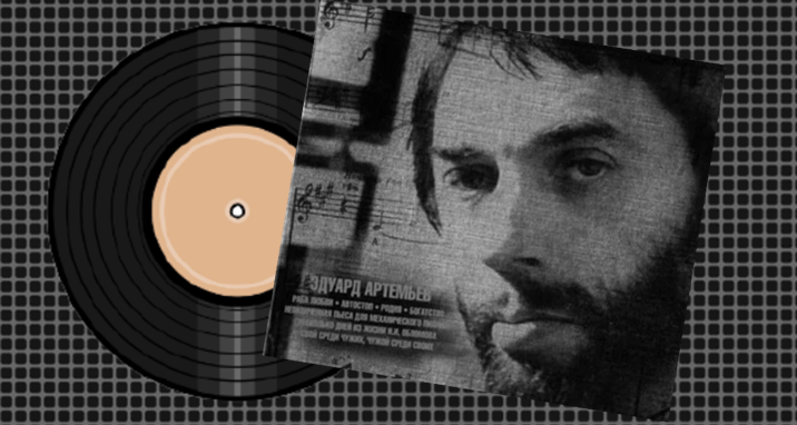 Музыка из кино Эдуарда Артемьева. 