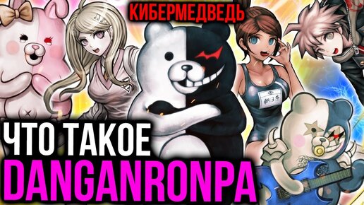 Danganronpa на Switch! 5 причин поиграть в кибер-триллеры с аниме-персонажами и чёрным юмором