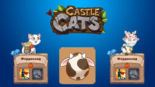 Castle Cats яйцо волшебницы. Кастл кэтс коты из яиц. Кастл кэтс персонажи из яиц. Кастл кэтс Ледяное яйцо.