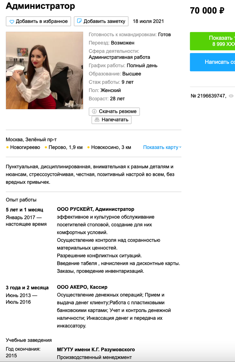Резюме Администратора: Как Составить, Пошаговая Инструкция.