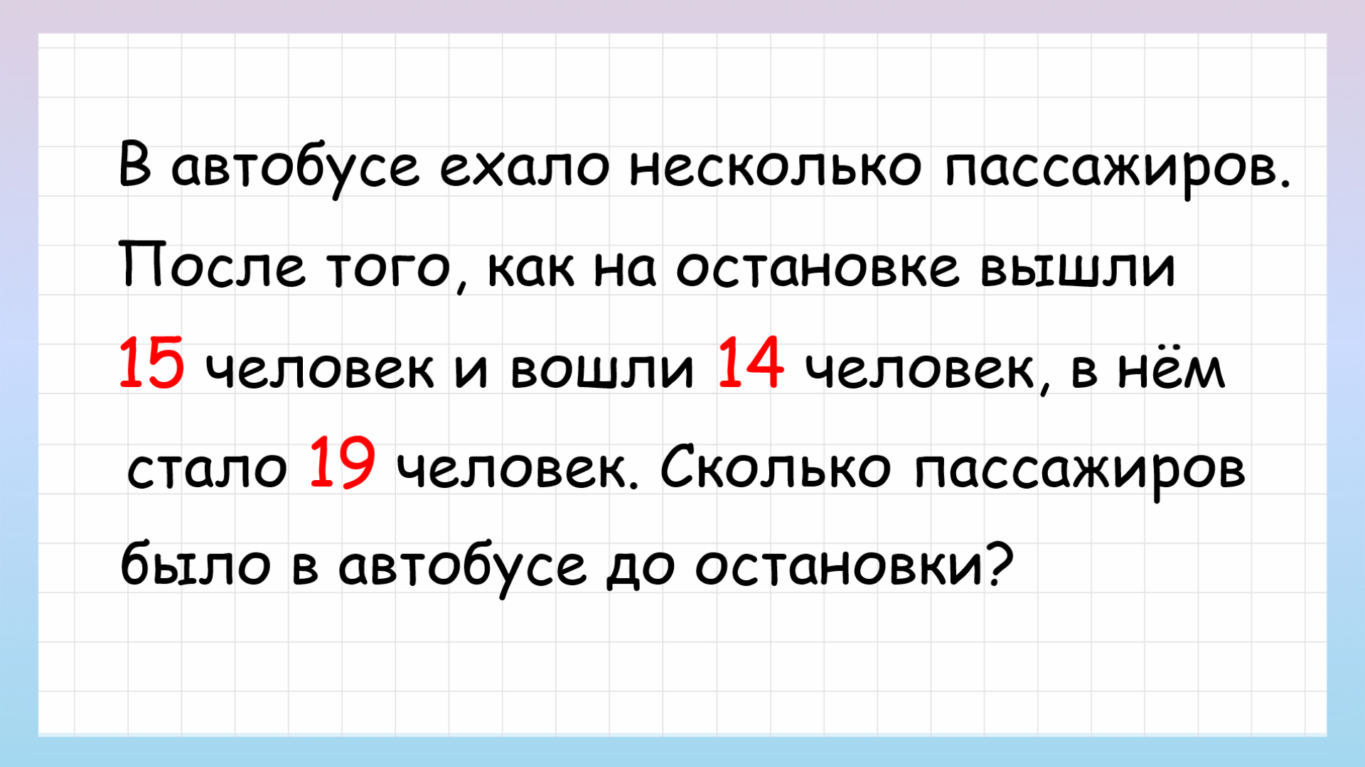 Самая сложная задача в 1 классе, которую не могут решить даже взрослые |  Ваш Учитель | Дзен