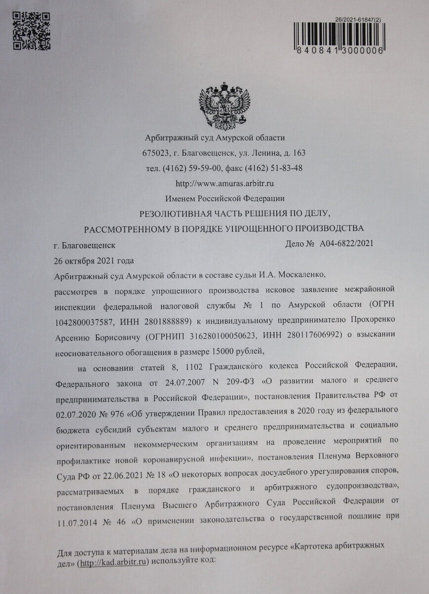 Решение суда о взыскании ошибочно выданной "коронавирусной" субсидии