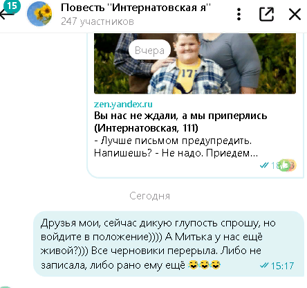Это наш чат