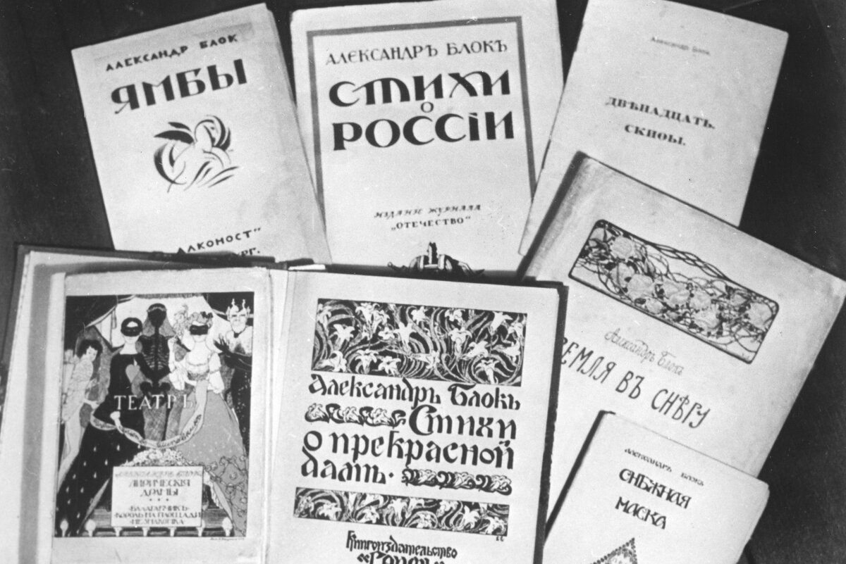 Прижизненные издания Александр Блока. (Яндекс-фото)