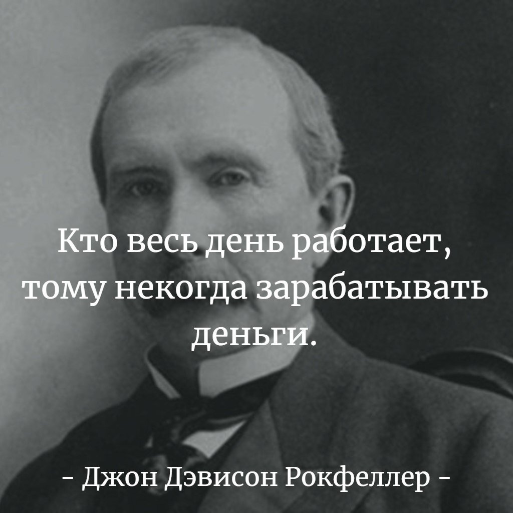 Не особо люблю такие цитаты, но эта к статье подходит 