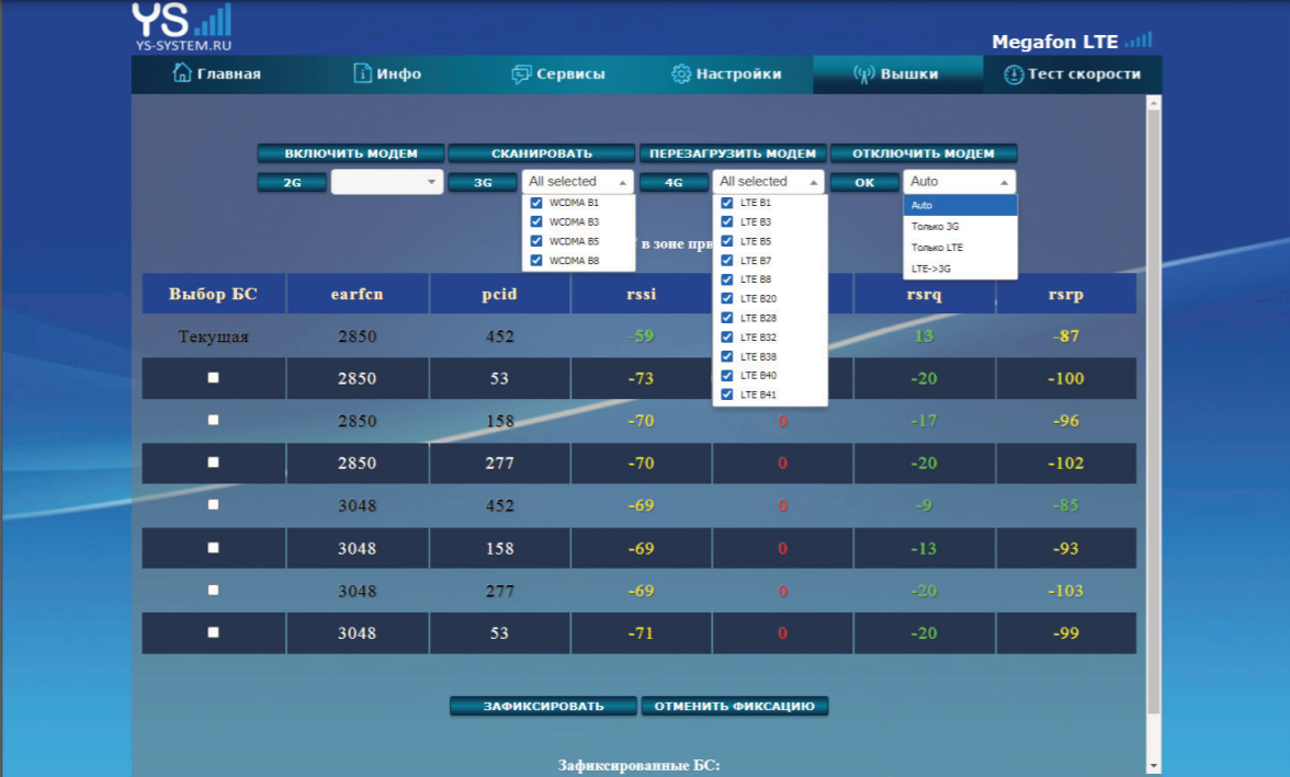 Меню Вышки, Сканирование и фиксация Базовых станций 4G