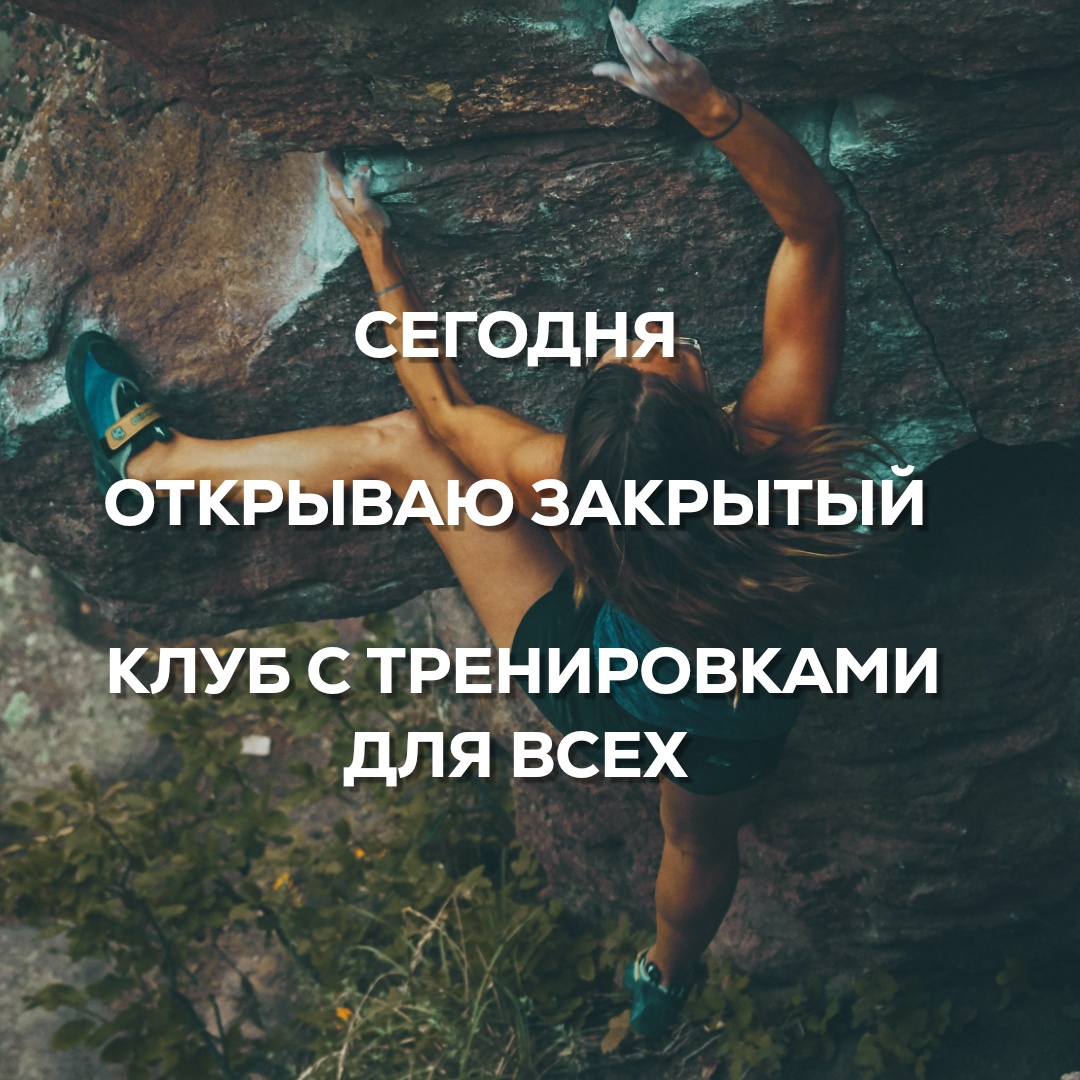 Всем привет!

Сегодня тот самый день, когда девушки и женщины могут почувствовать себя настоящими принцессами ☺️ Сегодня 8 марта! 💐

Клуб “Mendi Heroes” от всей души поздравляет всех женщин с праздником! Желаем весеннего настроения, солнечных эмоций, тепла на душе и крепкого здоровья! Мирного неба и гармонии во всем!

На праздник принято дарить подарки, и мы тоже хотим вас порадовать ☺️

Сегодня  у вас есть возможность приобрести доступ в закрытый клуб, с тренировками нового поколения и мотивацией! 

Только сегодня и завтра, любой желающий, может вступить в клуб, на две недели, всего за 999 рублей!  Вас ждёт 15 оригинальных тренировок для любого уровня подготовки 💃🏼

Доступ в клуб открывается только сегодня, затем он вновь закрывается и попасть новичкам в него будет уже невозможно 🤗