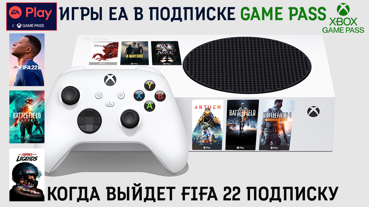 Все Игры EA в подписке Game Pass XBOX