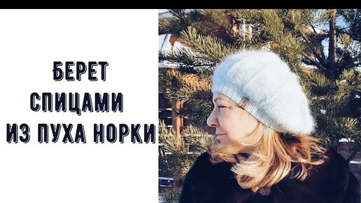 Норковые шапки