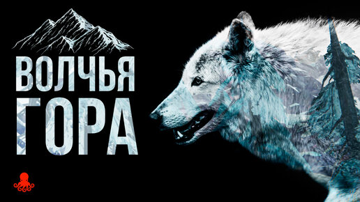 ВОЛЧЬЯ ГОРА | The Long Dark