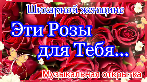 Открытки С Днем рождения. Поздравления. - Поздравить. Скачать бесплатно.