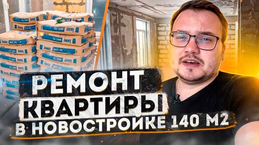 Механизированная штукатурка в новостройке 140 м2 | Механизированная штукатурка стен | ЖК Зиларт