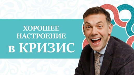 Хватит паниковать! Как пройти кризис? Кризис - возможность для роста. Время поработать с собой.