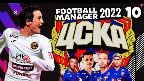 ПУТЬ В ЛИГЕ ЧЕМПИОНОВ КАРЬЕРА ЗА ЦСКА В FOOTBALL MANAGER 2022 + ТРЕНЕР СБ. РОССИИ #10