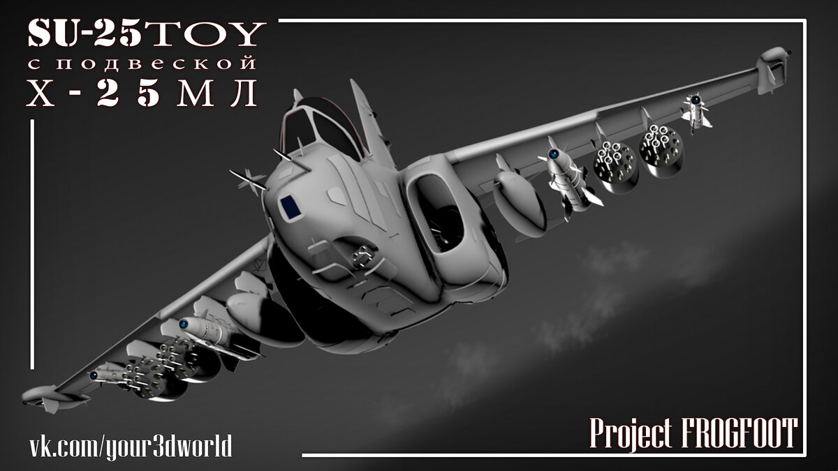 Черновой рендер подвесного вооружения под крыло Su-25Toy(рисунок автора) 