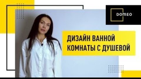 Дизайн ванной комнаты с душевой. Какая она ванная комната 2022? Советы дизайнера