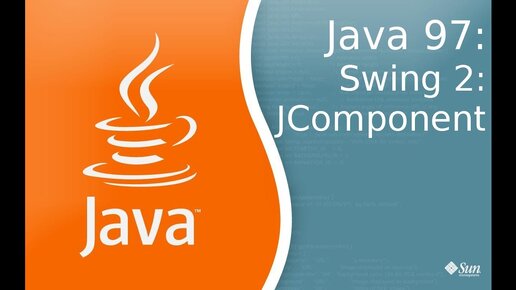 Урок по Java 97: Swing 2: JComponent