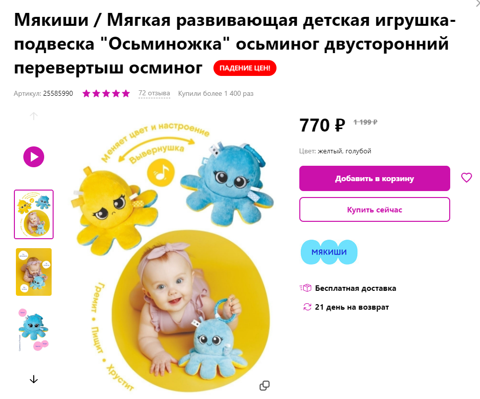 Скрины со страниц товаров. Галерея..