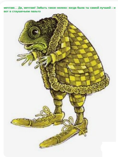 иллюстрация из сети к стихотворению "Мечтаю, сидя в старушечьем пальто"