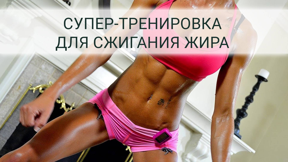 Упражнения для похудения