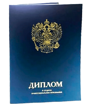 Гарантия получения официального государственного диплома