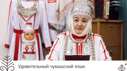 Проект «Удивительный чувашский язык»