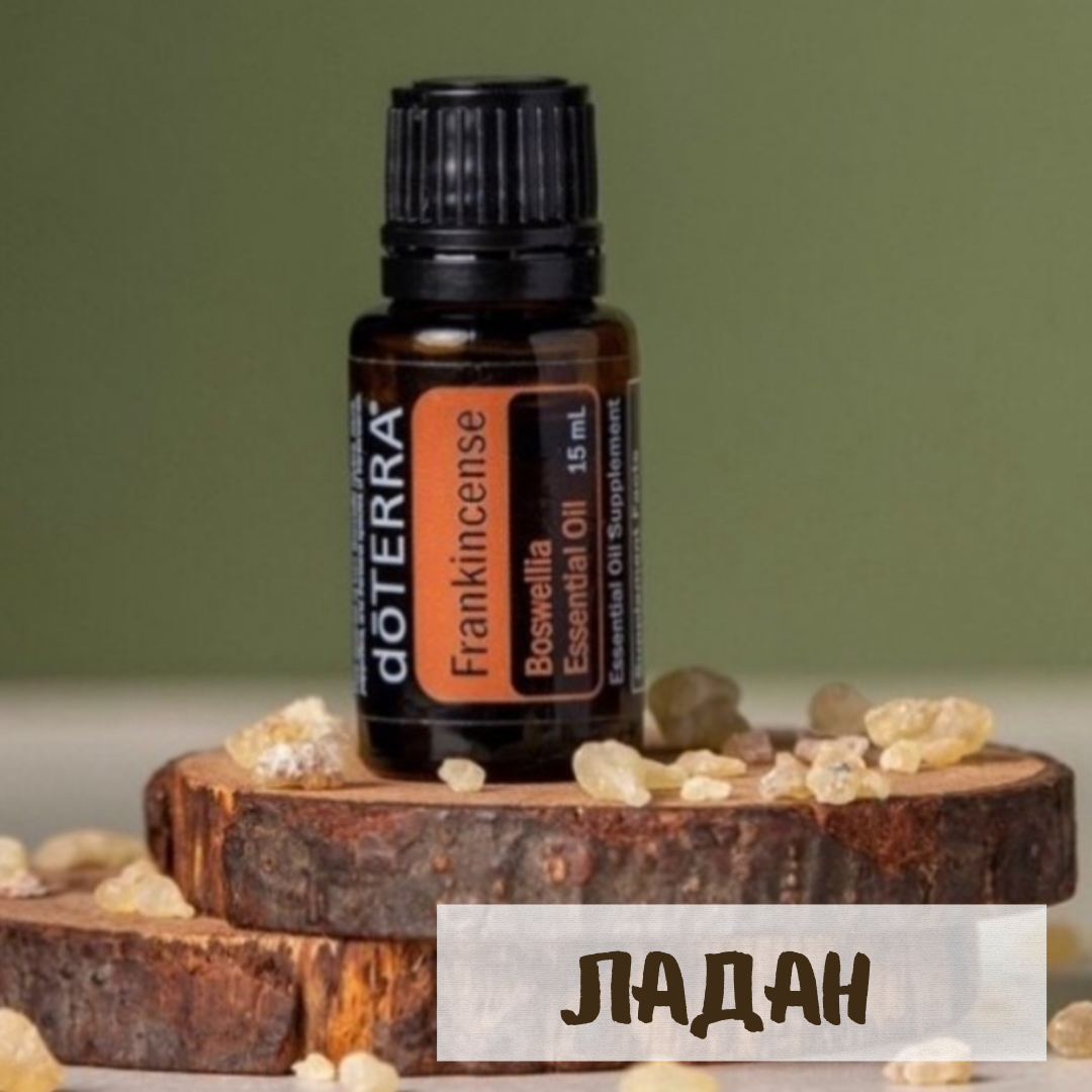 Масло ладана ДОТЕРРА. Эфирное масло DOTERRA Ладан. Ладан 5 мл ДОТЕРРА. Масло Frankincense.