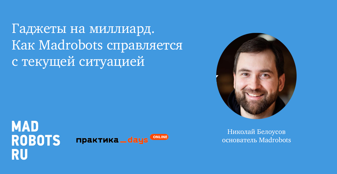 Гаджеты на миллиард