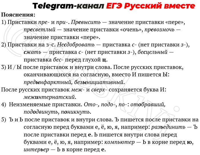 Егэ по русскому языку 10 задание теория