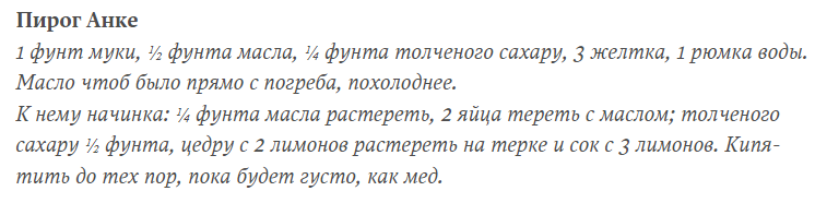 Пирог Толстых