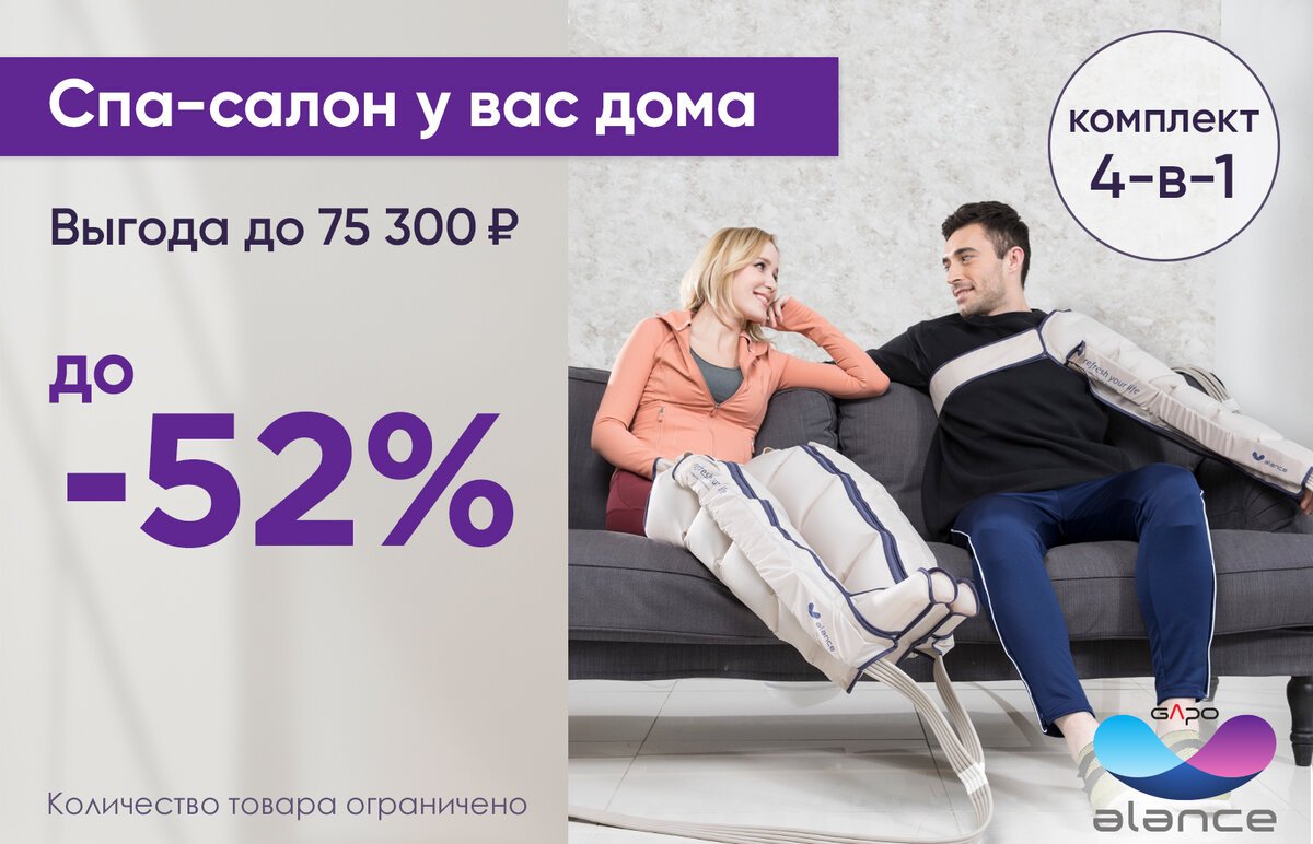 Антикризисная акция на Gapo Alance! Скидка до 52% | Максмассаж | Дзен