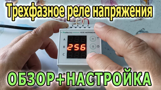 Реле контроля напряжения