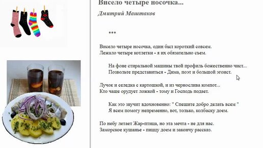 Стихотворения, которые я пытаюсь петь