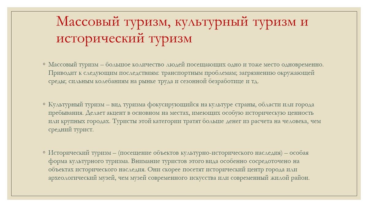 Культурно-познавательный. Природные туристские ресурсы. Культурно исторический туризм это. Культурно-познавательный туризм. Культурно исторический туризм это.