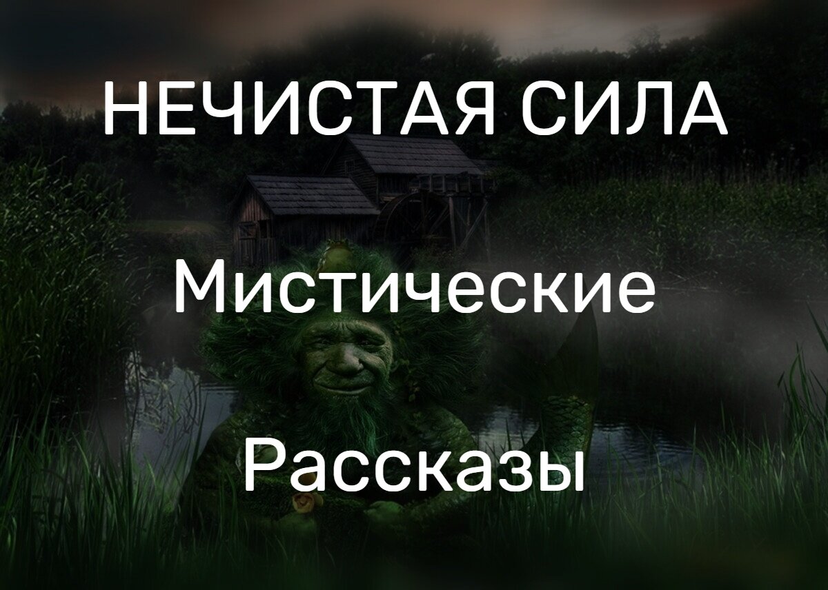 Мистический рассказ это