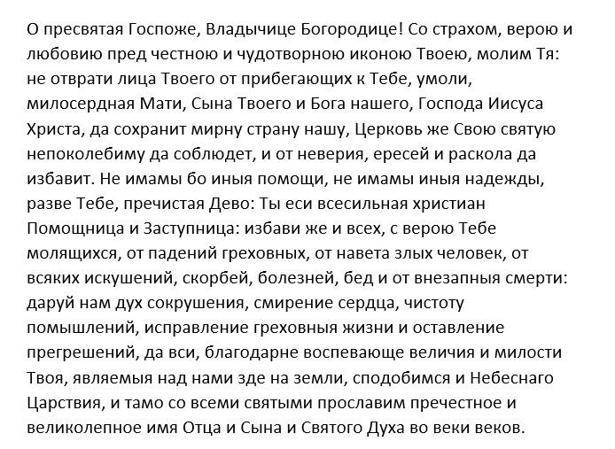 https://www.molitvoslov.com/text-pered-ikonoj-kazanskaya.htm