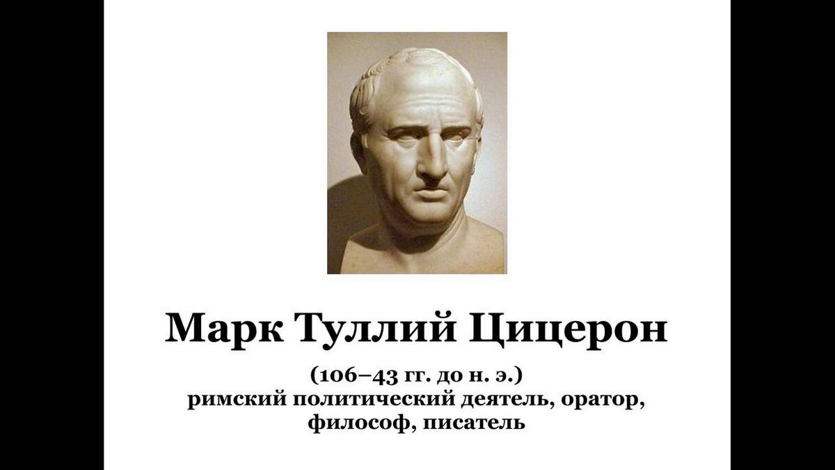 Римский военачальник и политический деятель, консул-суффект 30 года до н. э., сын оратора Марка Туллия Цицерона. Упоминается во многих письмах отца. Родился65 г. до н.э., Рим, Римская республика. Умер23 г. до н.э. (42 года). 