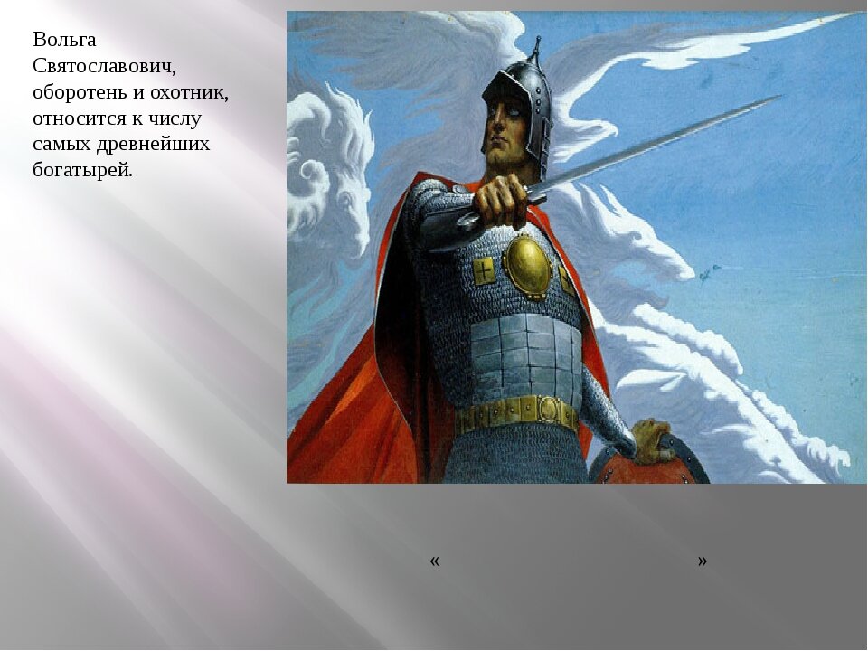 Якобы понимал язык зверей и птиц