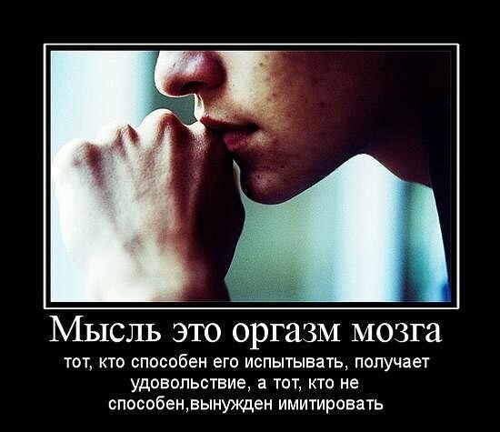 разберитесь кто испытывает оргазм через ваш мозг