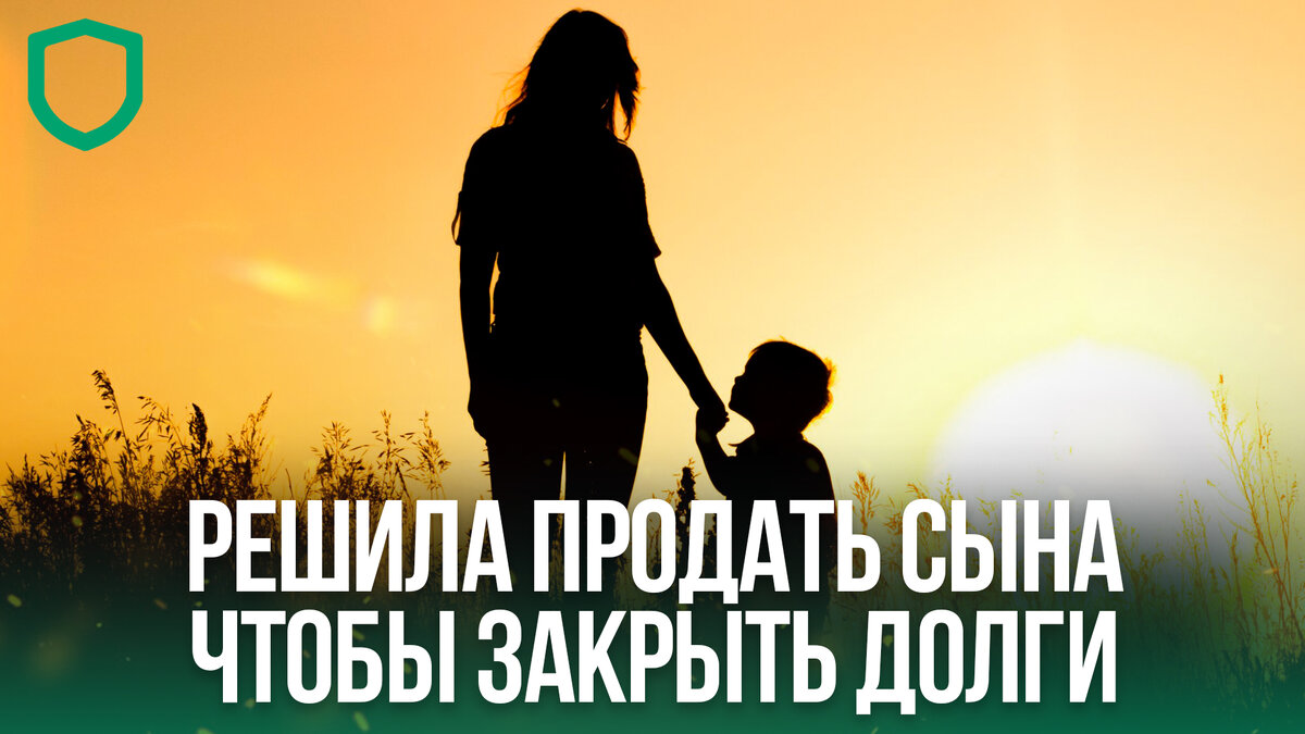 Кто продает сына. Мама спаси. продам сына.