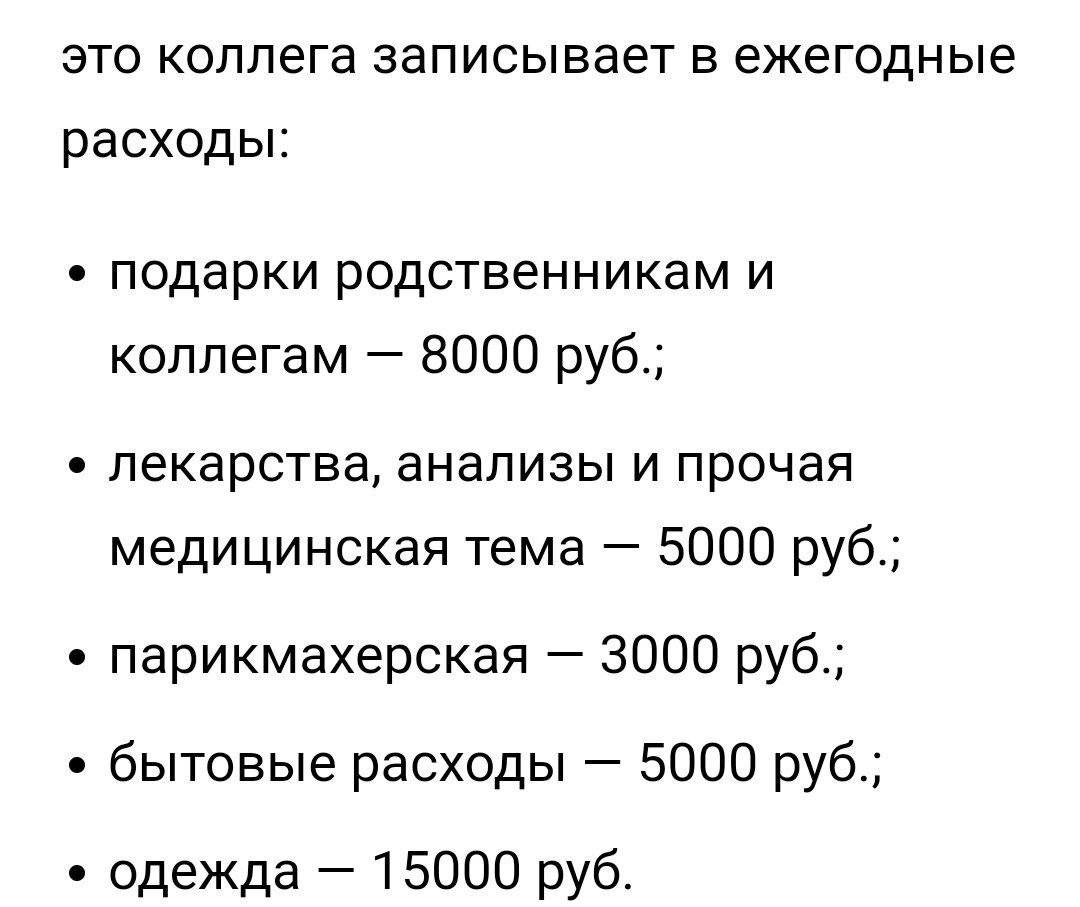 Вот такой расчет на год. Автор статьи про экономного коллегу - Гид по экономии