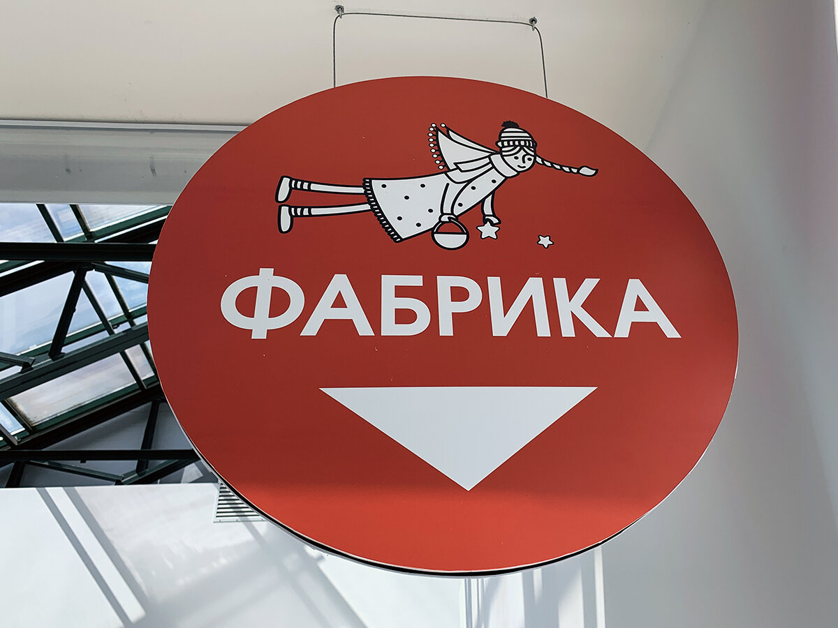 Указатель на 4-м этаже ТЦ. Фото автора