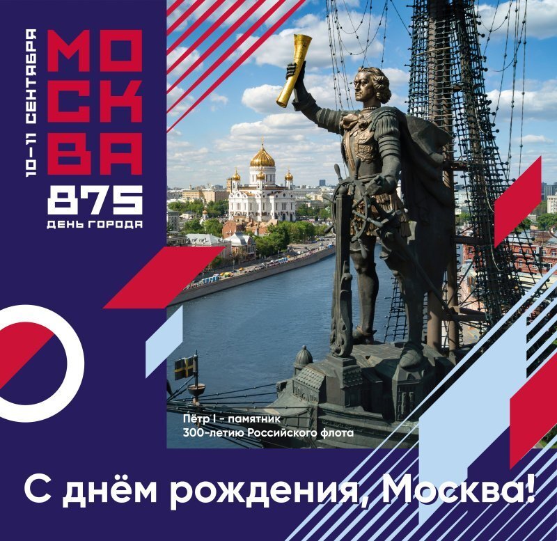 С праздником москва