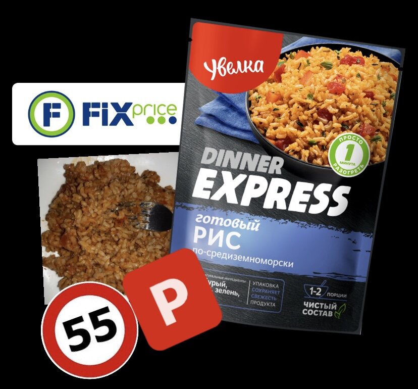 Увелка из фикспрайса. Готовый рис за 55 рублей. Дегустируем, оцениваем. Возьму ли я второй раз?