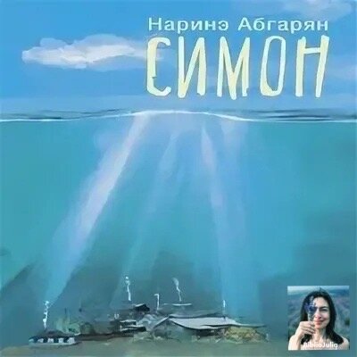 Я книгу слушала в исполнении Елены Шульман