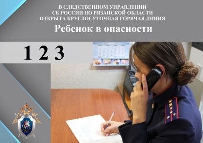    Фото с сайта СУ СКР по Рязанской области
