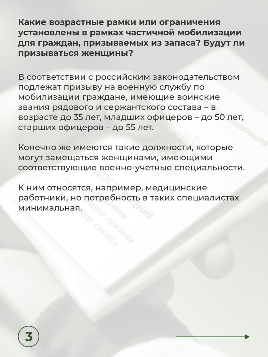 Ответы на вопросы о проведении частичной мобилизации | Тюменская линия |  Дзен