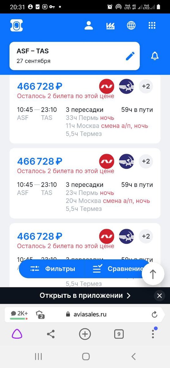 Билеты из Астрахани в Ташкент
